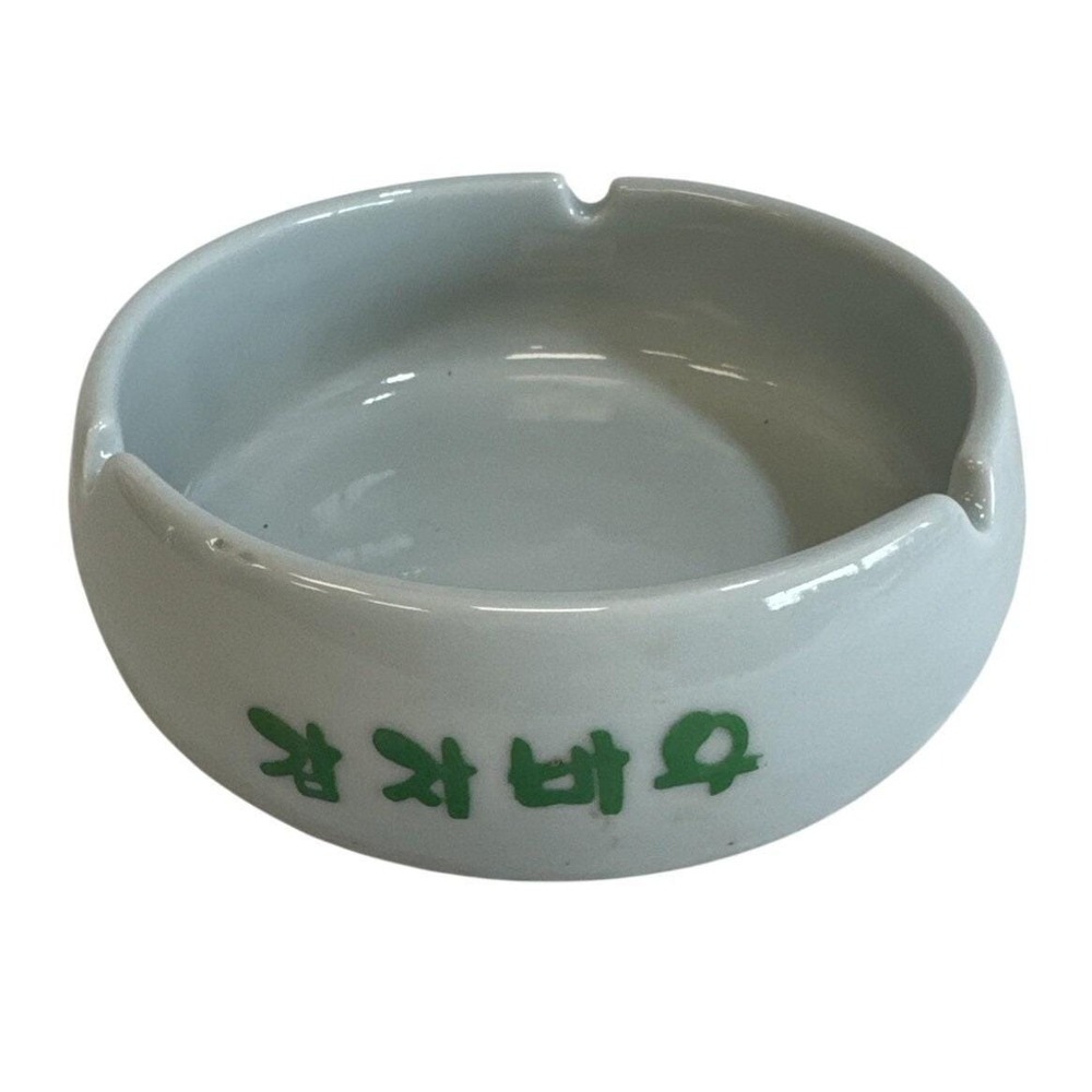 감자바우 Vintage Korean Ceramic Ashtray Green Calligraphy White Porcelain‎ Round